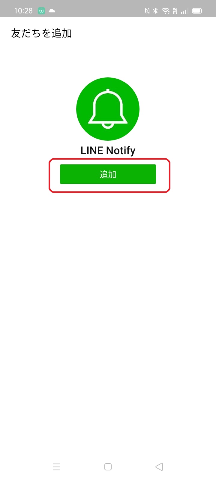 LINE通知サービス登録2