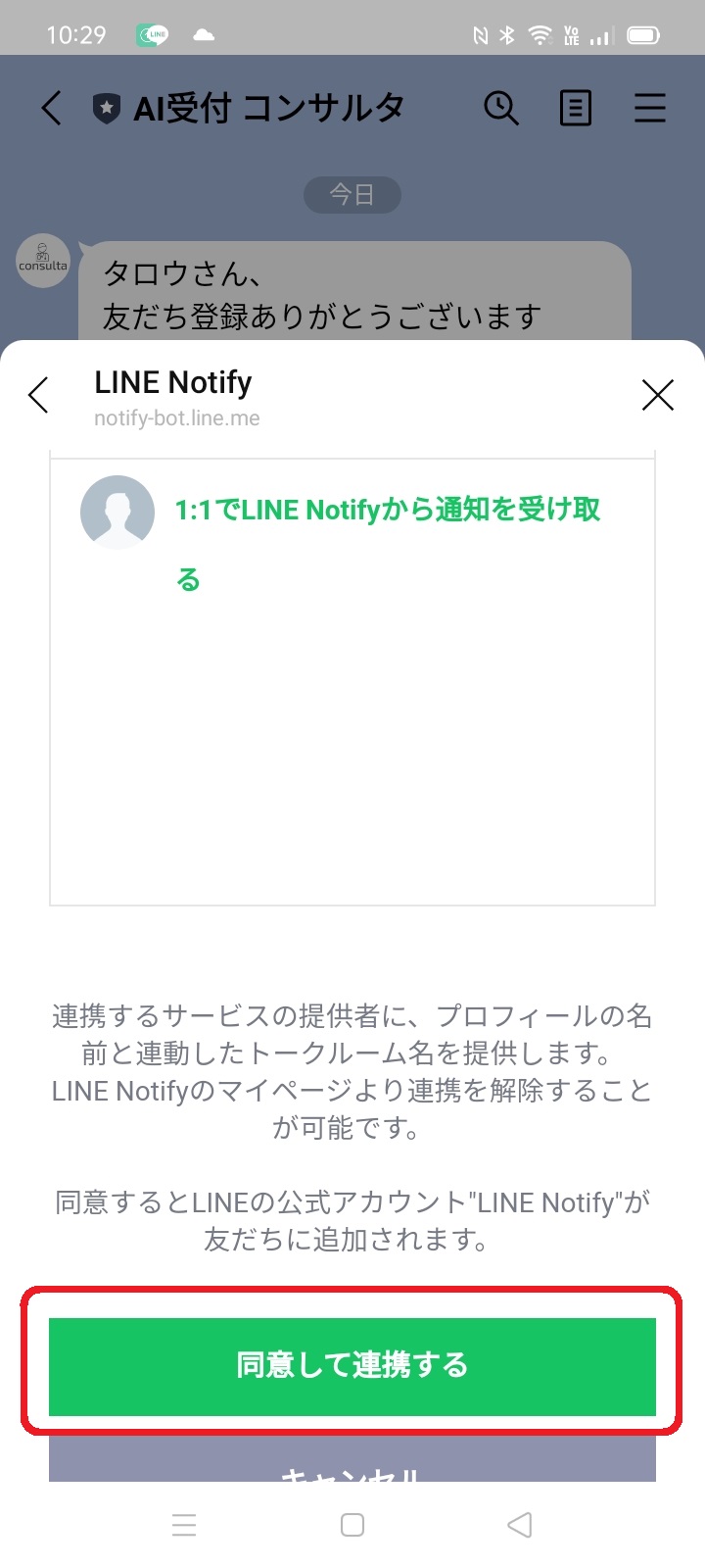 LINE通知サービス登録4